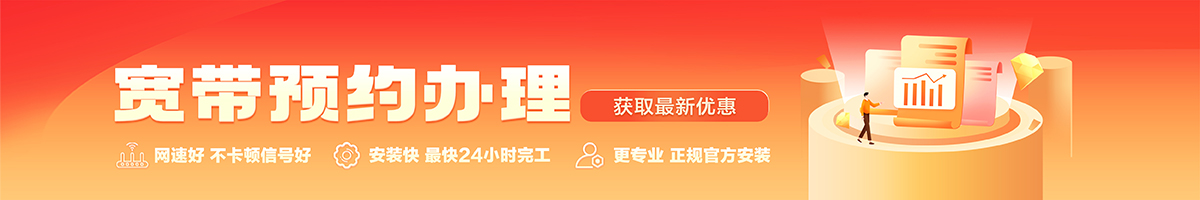 淄川宽带办理安装 淄川宽带在线办理入口